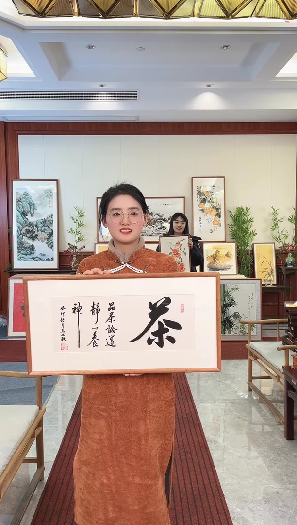 【闪购商品】书法马兆轶 茶 36*69 带证书