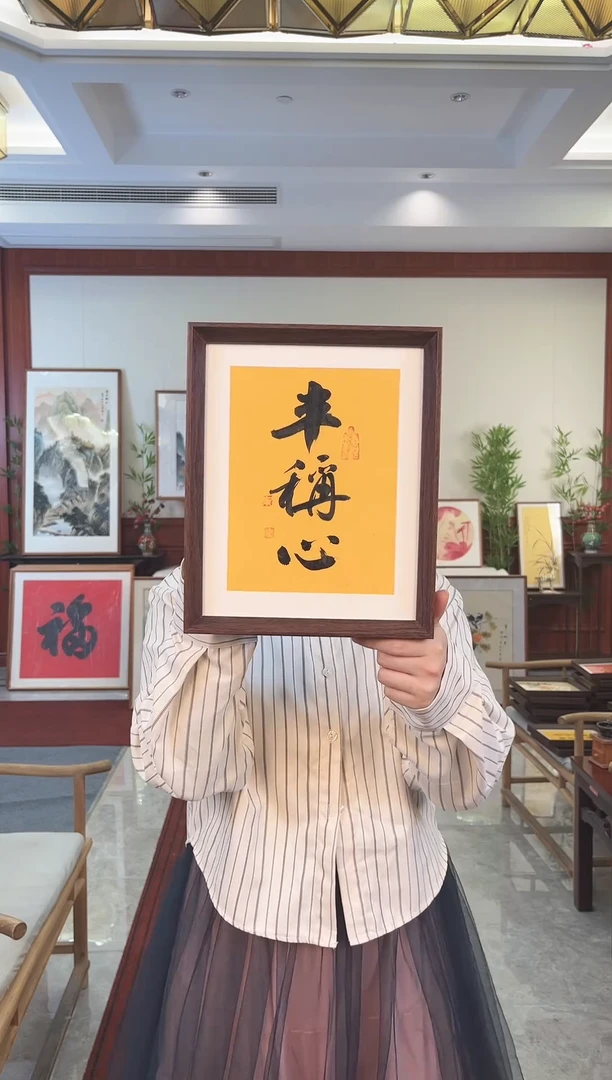 【闪购商品】绘画朱恒贤 10寸 半称心 黄底黑墨