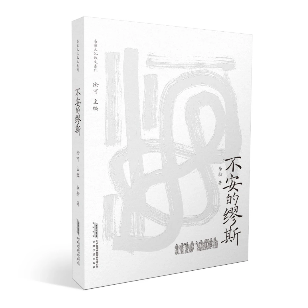 【亲签版】名家散文系列3本：《胸有丘壑》《僭越的眼》《苍穹驿站》