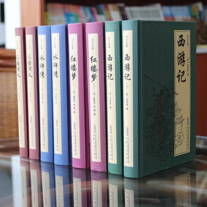 中国古典四大名著套装