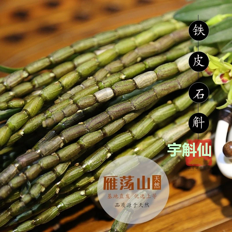 yuhuxian/宇斛仙农户直销铁皮石斛鲜条滋补养生一斤产地直发