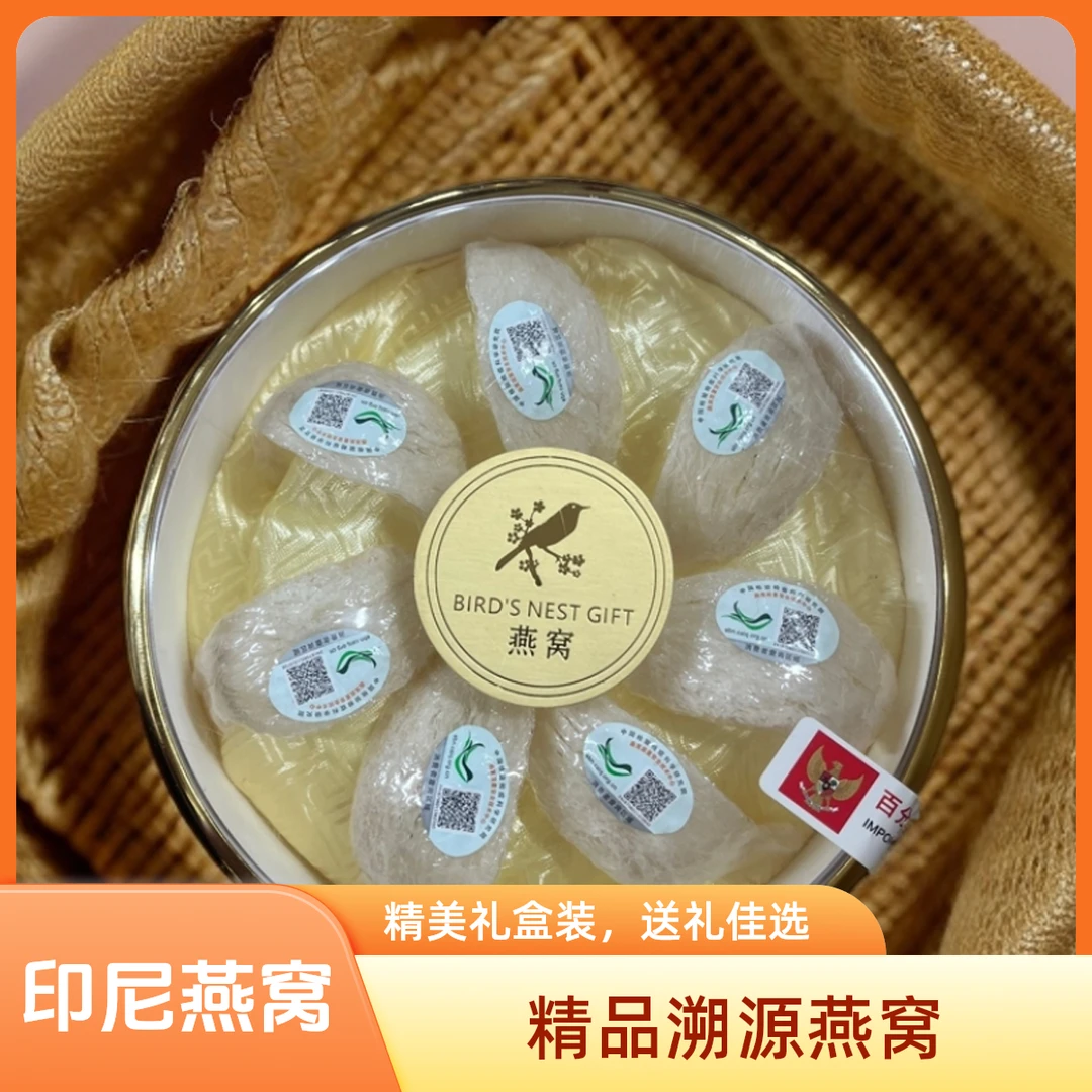 每食之约印尼进口可溯源燕窝孕妇妈妈燕窝