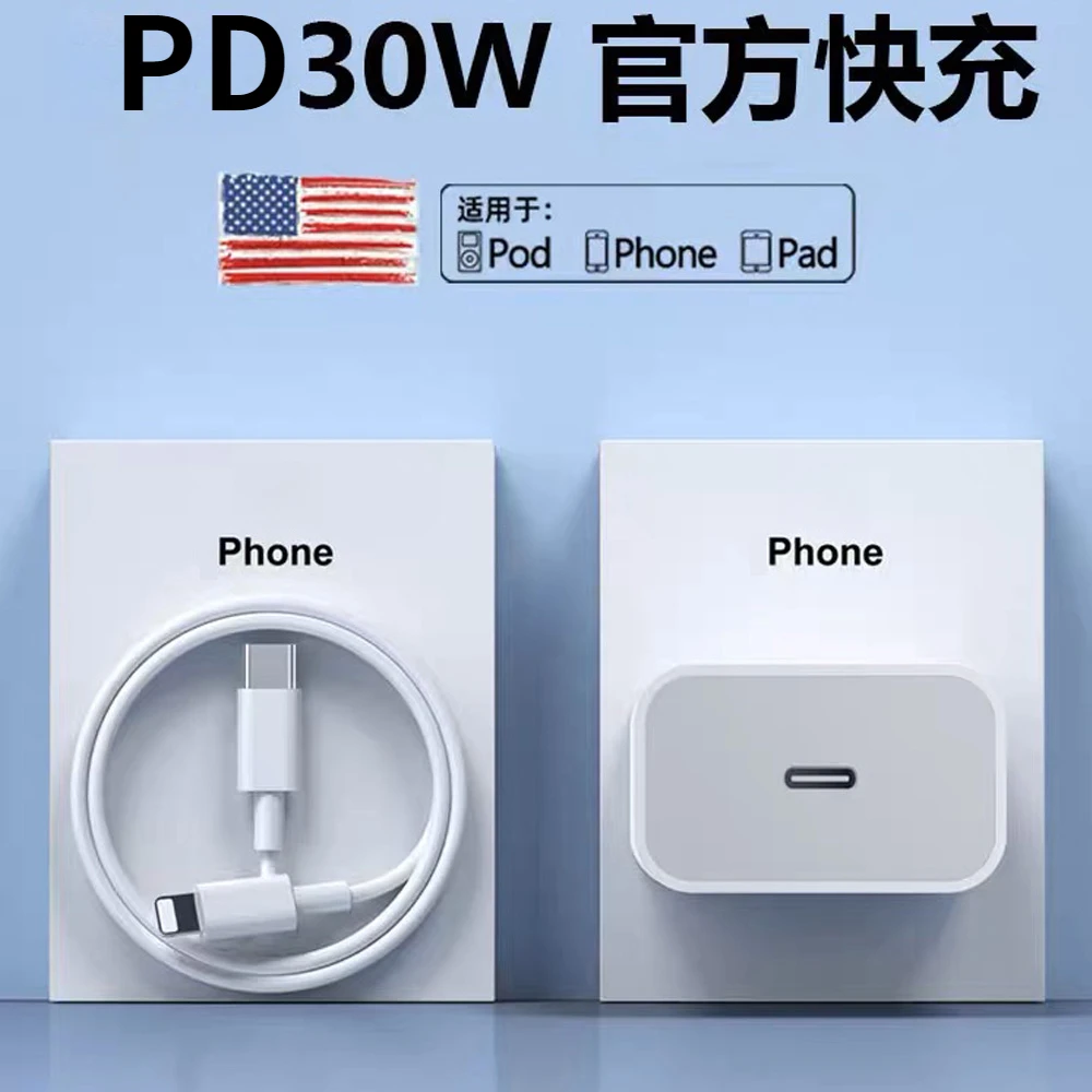 适用于苹果PD30W快充充电器快充数据线充电头iphone14/13手机充电