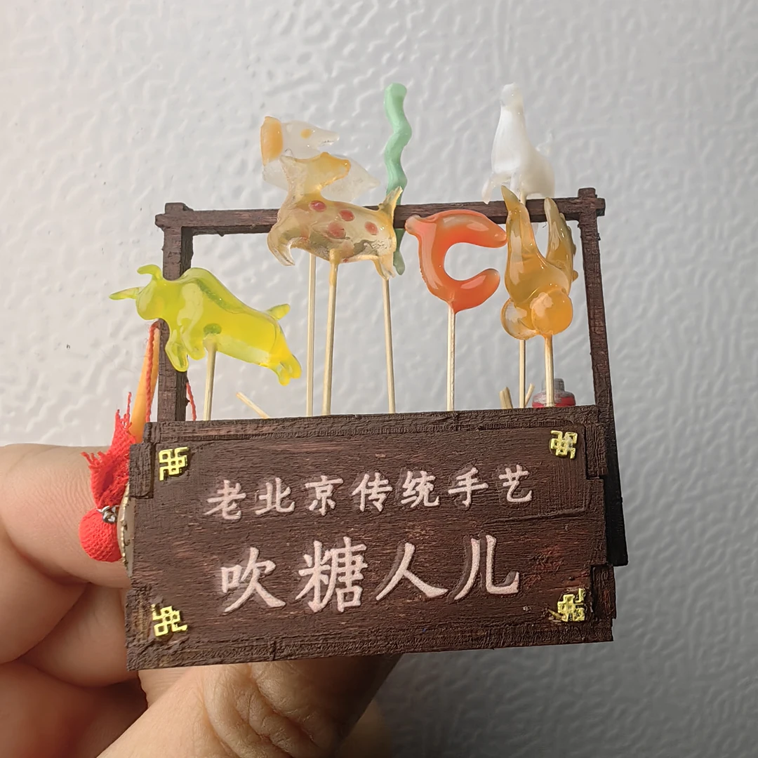 老北京吹糖人木质冰箱贴装饰复古怀旧文创纪念礼品