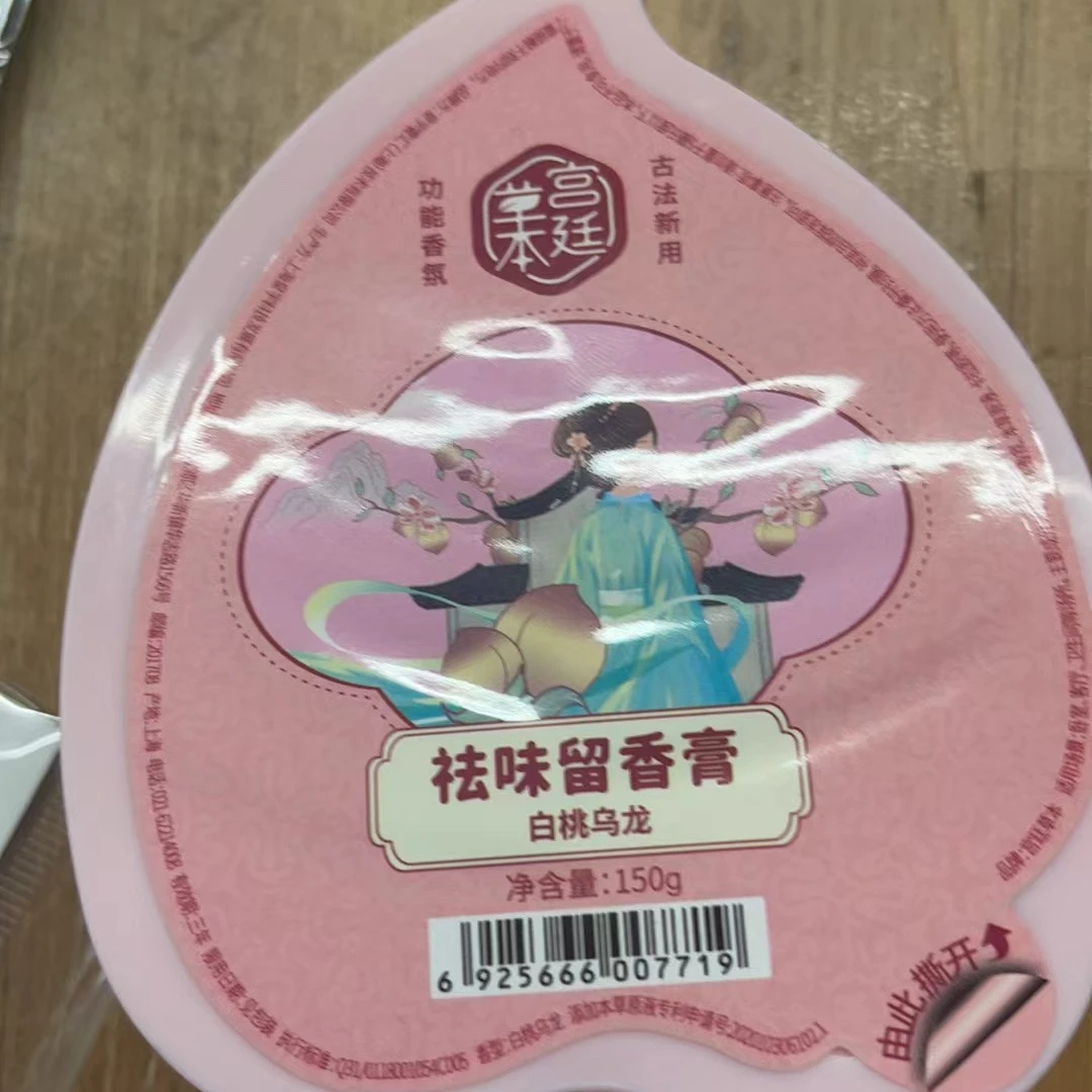 【直播专享】宫廷草本祛味留香膏