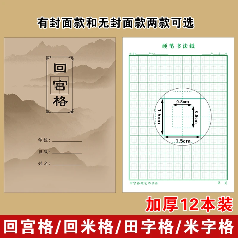 回宫格练字本硬笔书法专用纸小学生田字格回字格本成人钢笔练习本