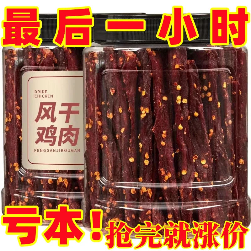 磨牙休闲小食品巴蜀味风干鸡胸肉干条低减代餐耐嚼手撕肉干高蛋白