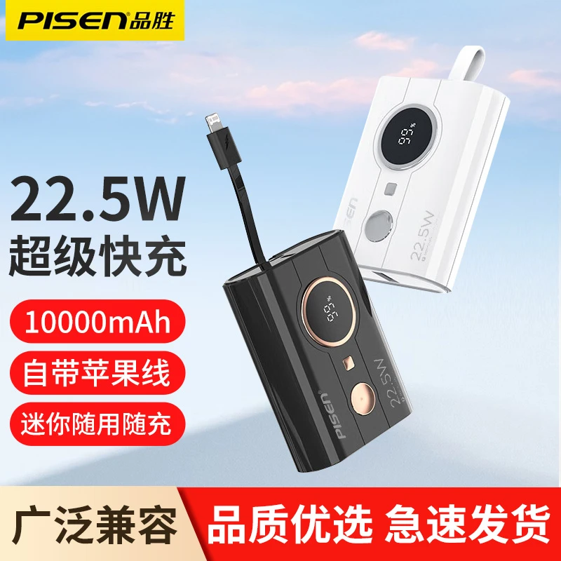 品胜充电宝10000毫安迷你小巧适用苹果华为手机自带苹果线20w快充