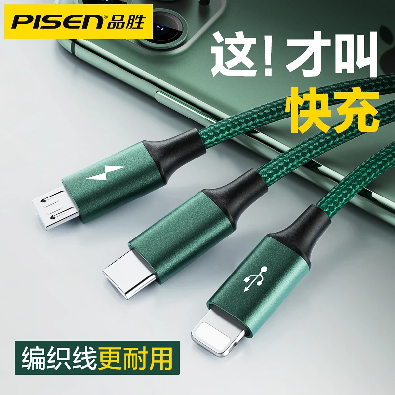 Pisen/品胜一拖三数据线快充充电编织耐用车载多功能加长三头多用