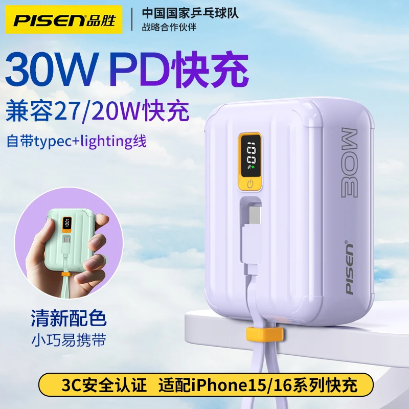品胜mini充电宝30W快充自带线10000毫安小巧便携迷你pd移动电源