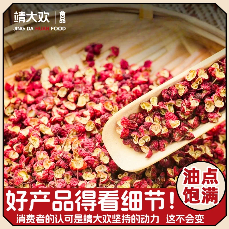 2024汉源红花椒四川特麻贡椒优质大红袍花椒粒食用新鲜干麻椒花椒