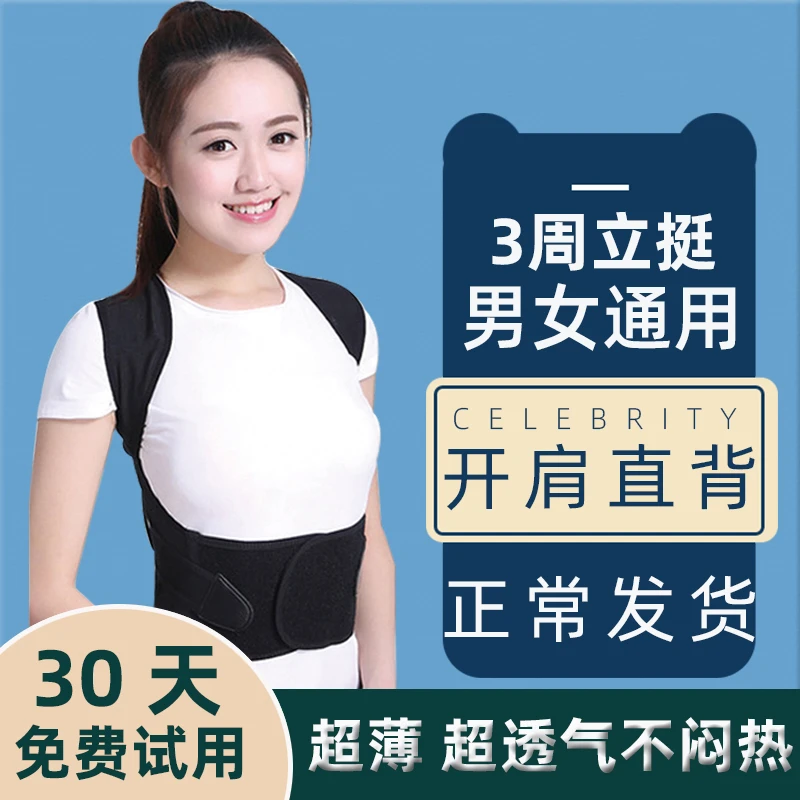 【白鹿同款】儿童防驼背矫正器女成年隐形男成人学生青少年儿童纠正