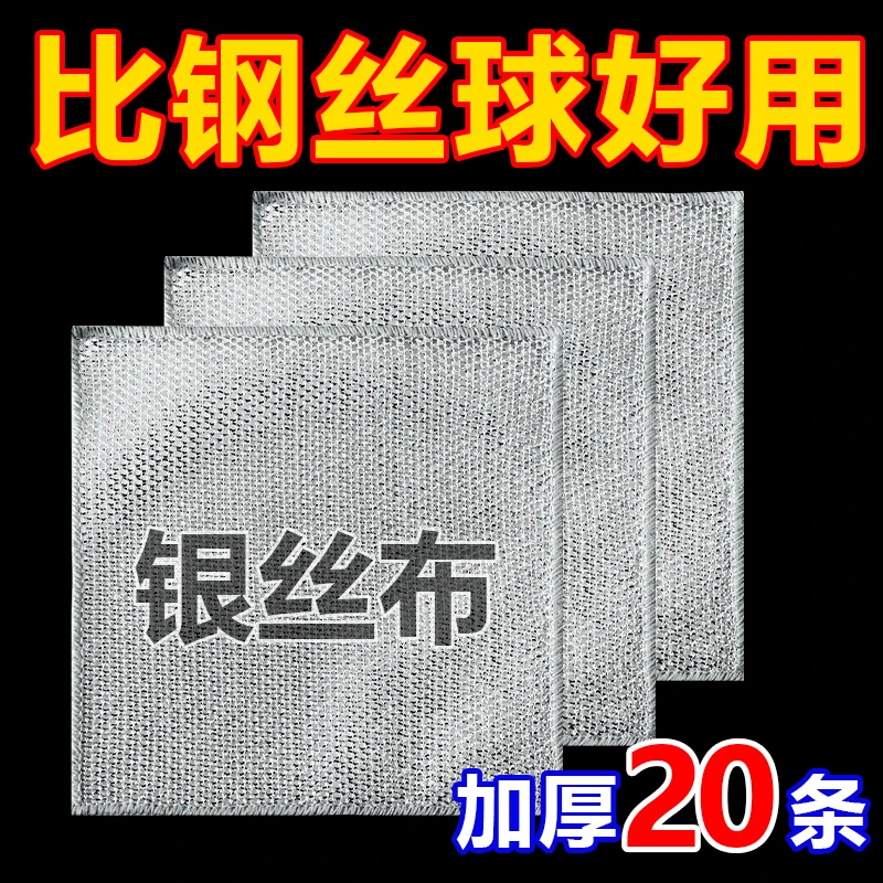 20条装 银丝抹布家用洗碗布钢丝去污油清洁布耐用洗锅洗碗巾