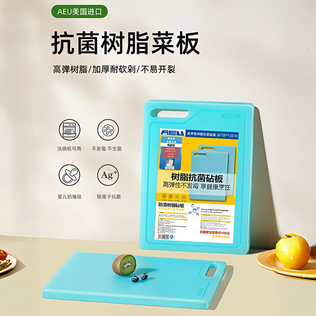 AEU/AEU美国进口材料高弹性树脂菜板家用砧板不生霉不生绣