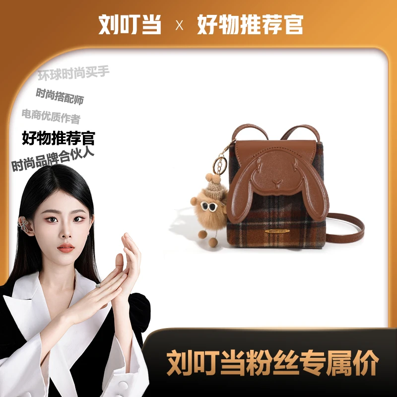 【刘叮当甄选】BORRY ROSA/秋季可爱格子【小兔子斜跨包】气质轻