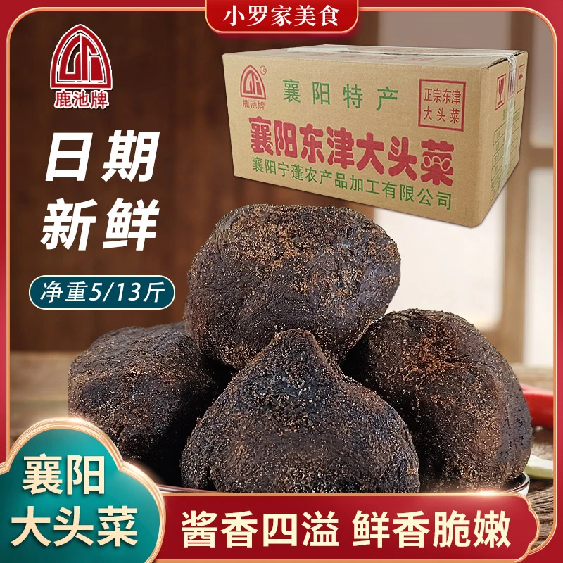 鹿池牌大头菜孔明菜5/13斤餐饮下饭菜咸菜整颗襄阳诸葛菜芥菜疙瘩