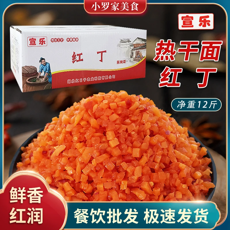 宣乐红丁萝卜丁净重12斤即食餐饮热干面煎饼小吃专用细丁萝卜干