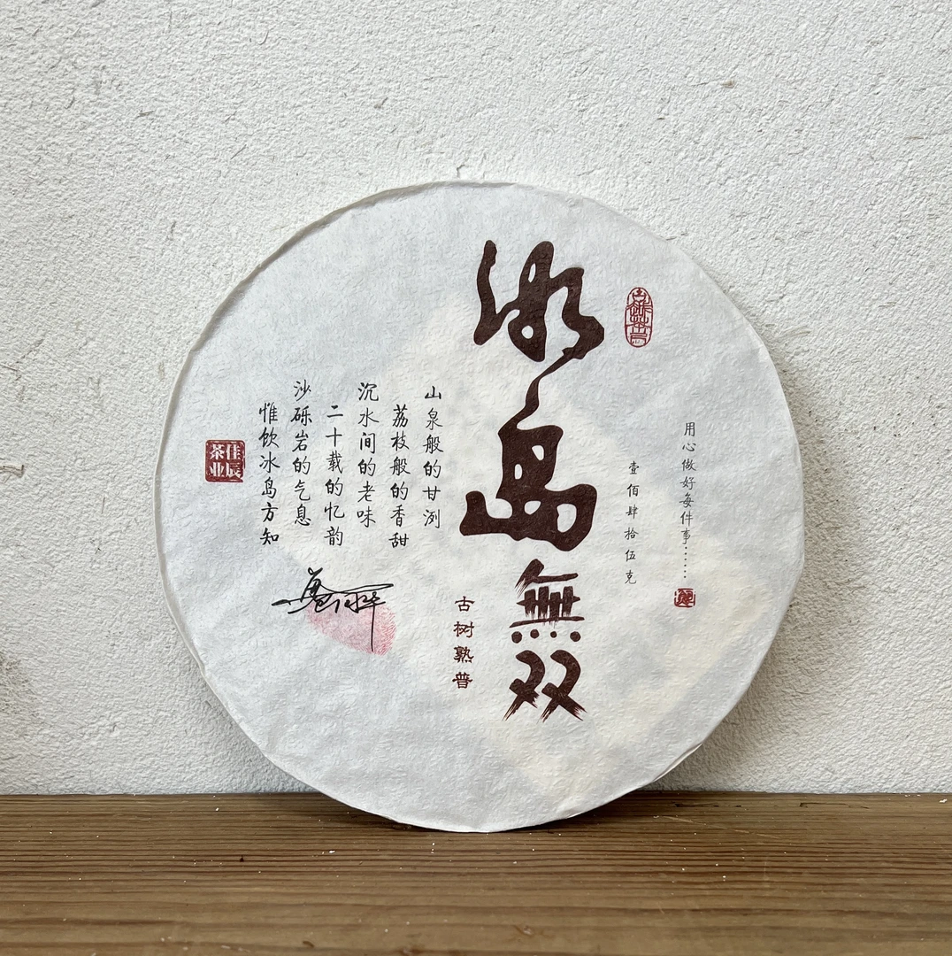 2019年冰岛无双熟普145克