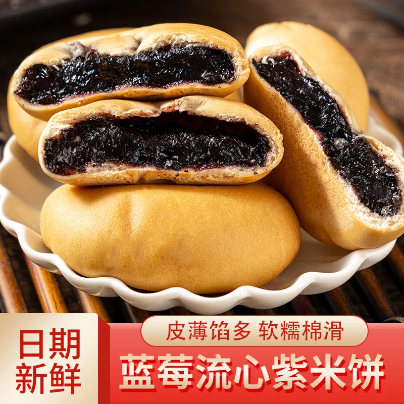 【新品上市】蓝莓流心紫米饼面包饼糕点心休闲宿舍小零食香甜美味