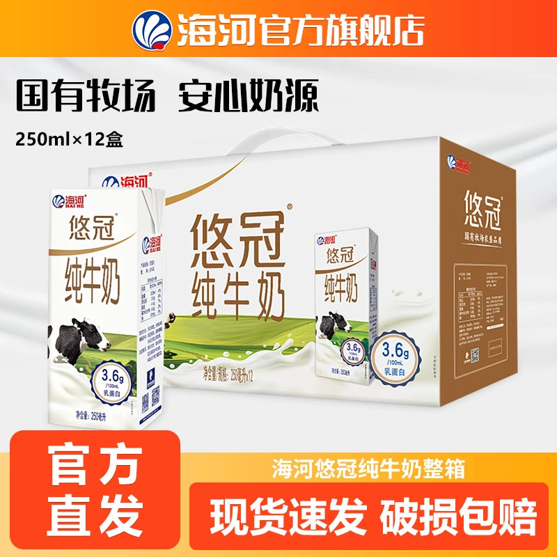海河 天津海河悠冠纯牛奶250ml*12盒/箱牛乳优质营养乳蛋白常温