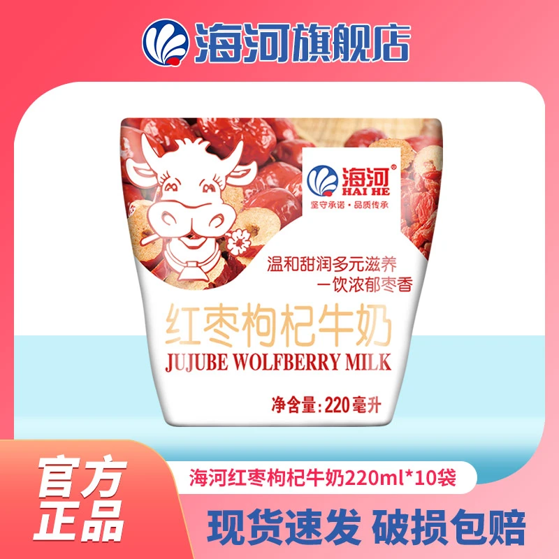 海河天津海河牛奶 红枣枸杞味220ml*10袋/箱营养早餐奶风味奶新鲜