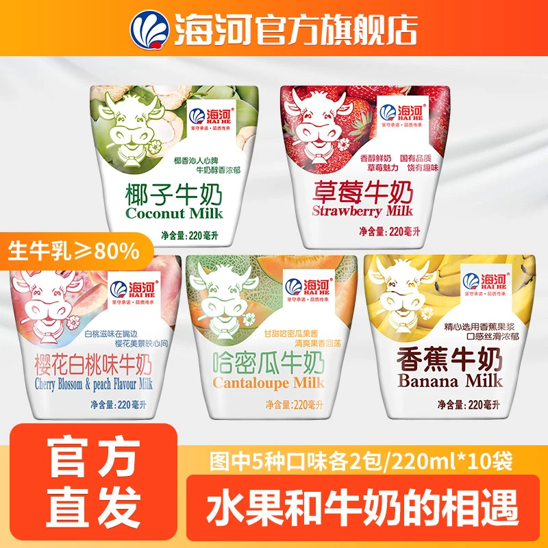 海河天津海河牛奶5种水果口味各2袋220ml*10袋/箱牛乳奶香常温