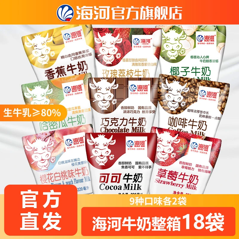 海河 天津海河牛奶9种口味各2袋 220ml*18袋/箱