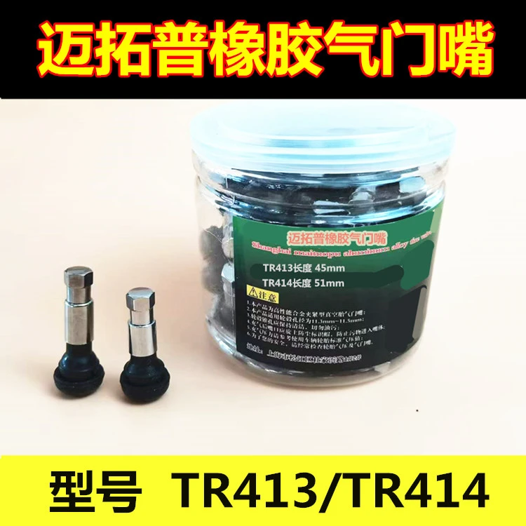 迈拓普橡胶气门嘴汽车真空胎外壳TR413/414专业补胎工具