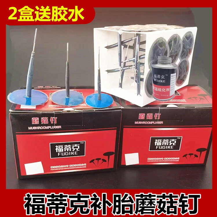福蒂克蘑菇钉汽车补胎胶片3/4.5/6/8mm型号齐全整体塞