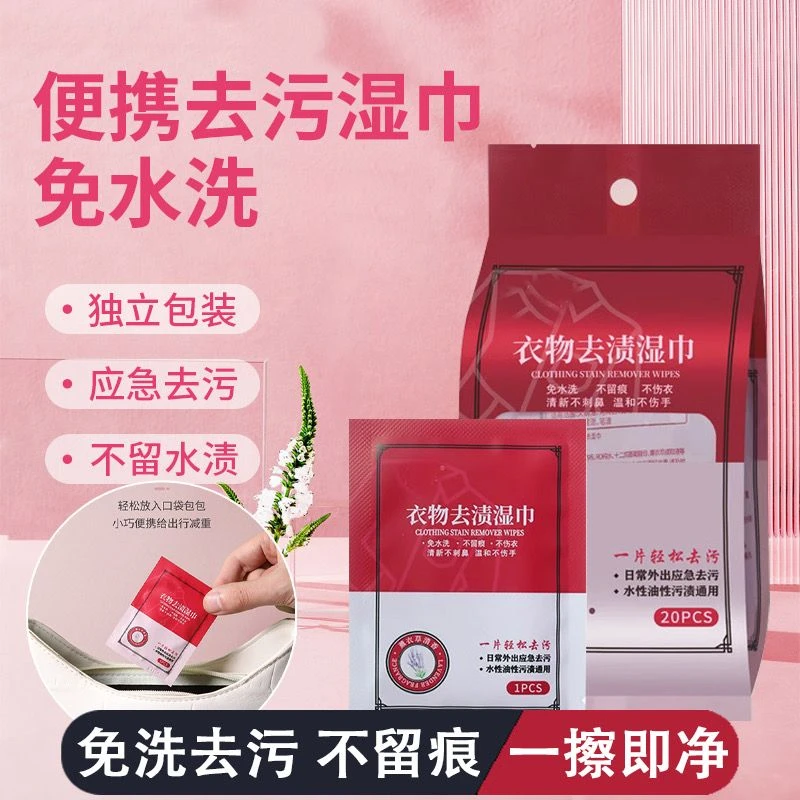 便携式羽绒服清洁湿巾免洗强力去污衣物清洁湿纸巾家用干洗污渍z2