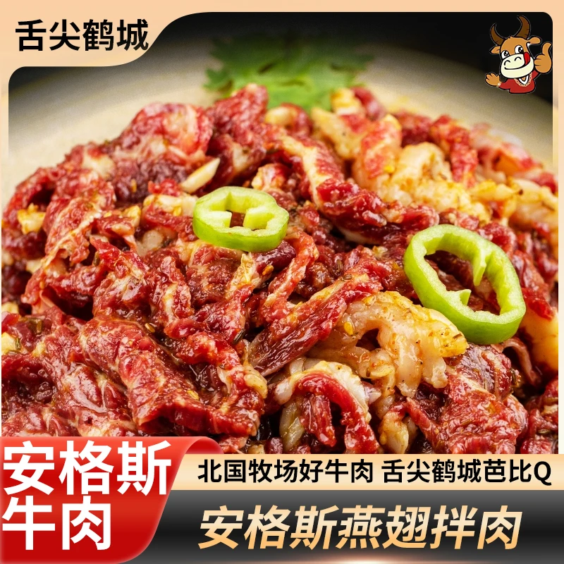 舌尖鹤城齐齐哈尔烤肉燕翅拌肉原切清真新鲜排酸250g*4冷链包邮