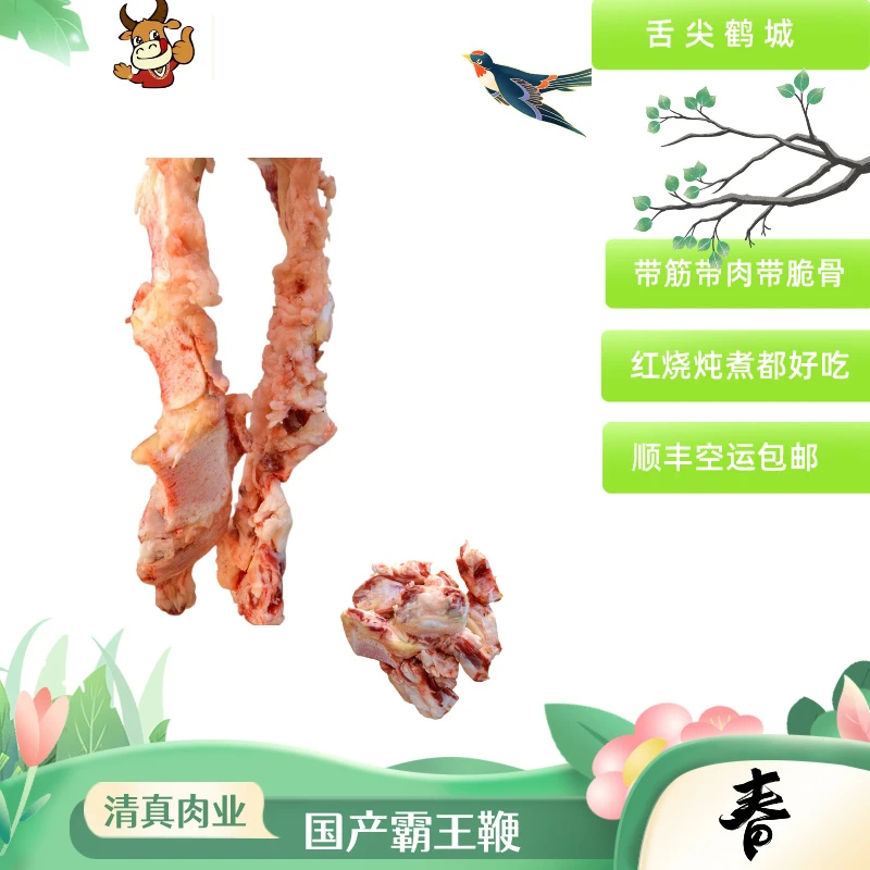 舌尖鹤城国产清真牛肉霸王鞭带筋带肉带脆骨新鲜鲜嫩排酸红烧炖煮