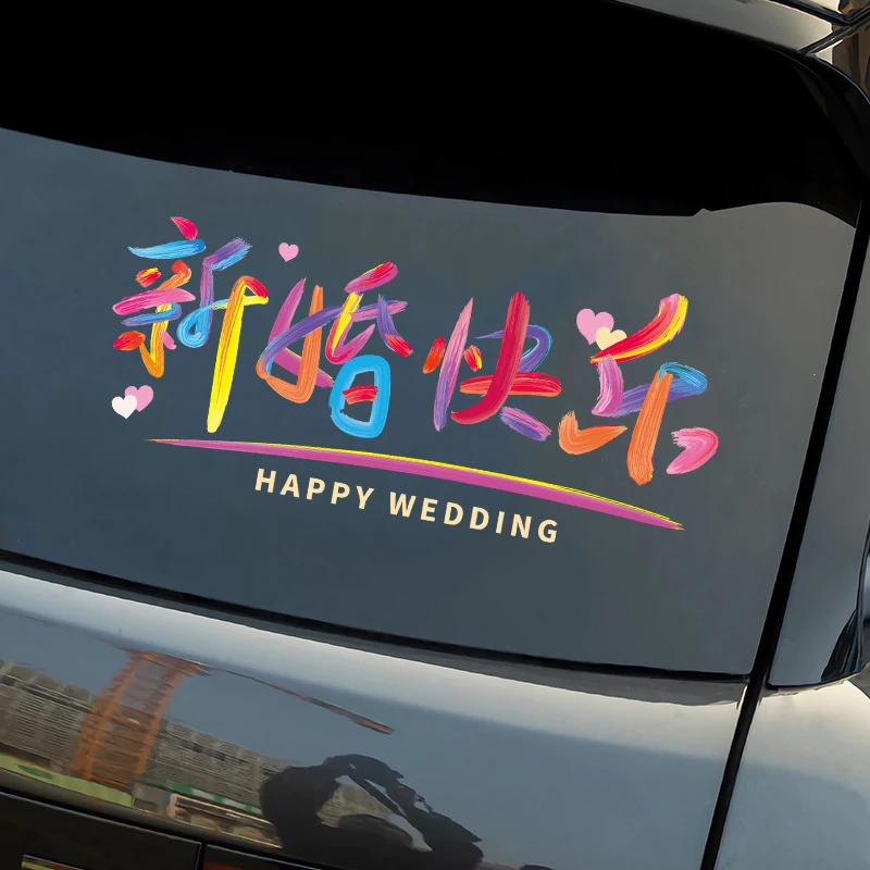 婚车喜字车贴结婚专用迎亲接亲车队玻璃装饰静电贴纸婚礼用品大全