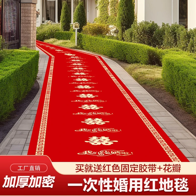 喜庆婚礼防滑红色地毯加厚结婚一次性婚庆布置楼梯客厅踏步垫婚用