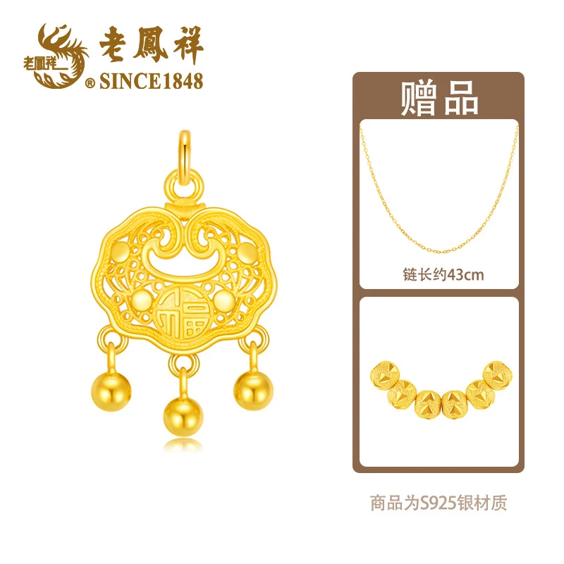 老鳯祥 坠链均925银 国风如意锁双面平安福锁S925银吊坠*芯芯