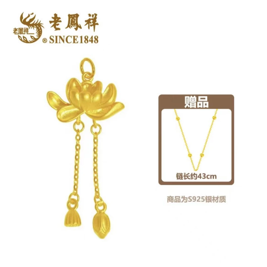 老鳯祥 坠链均925银 两世欢莲花好事连连百搭S925吊坠*格格