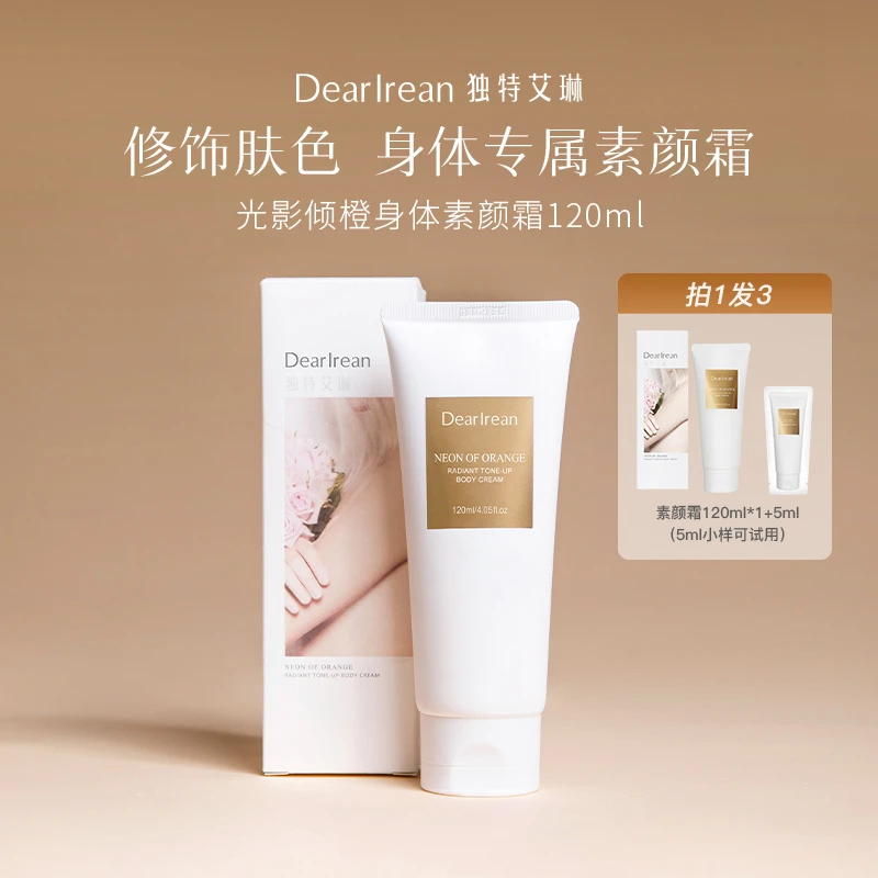 【周年庆】独特艾琳光影倾橙身体素颜霜留香保湿润肤提亮焕亮DB