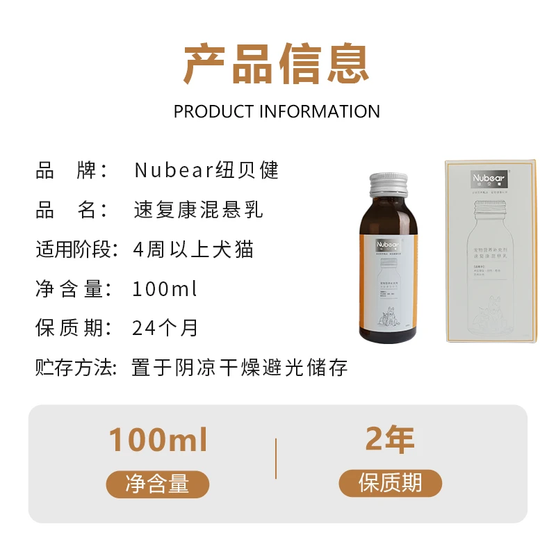 纽贝健速复康混悬乳猫狗产后术后病后恢复补充营养加速康复100ml