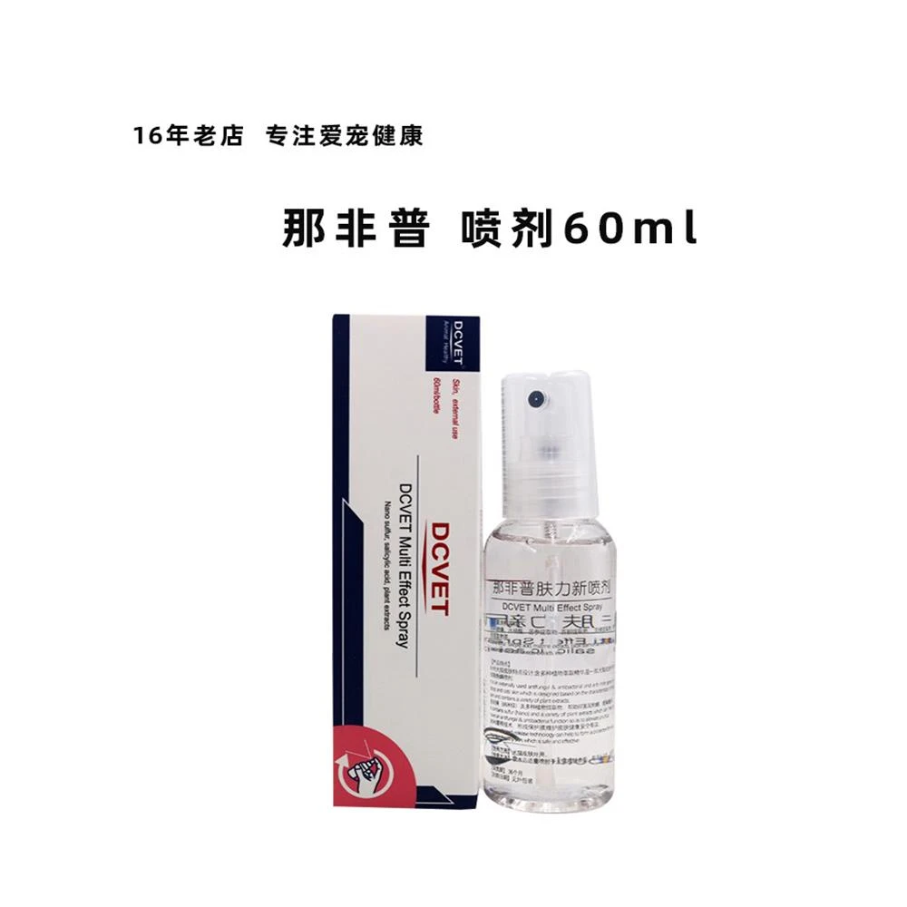 DCVET那非普肤力新喷剂宠物狗狗真菌猫藓螨虫湿疹皮肤问题抑菌