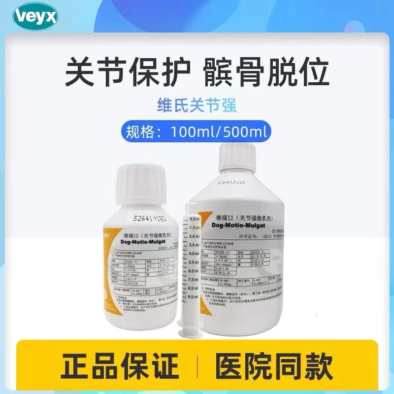 德国维氏关节强维福I2微乳剂宠物猫咪狗狗关节损伤国产版软骨素液