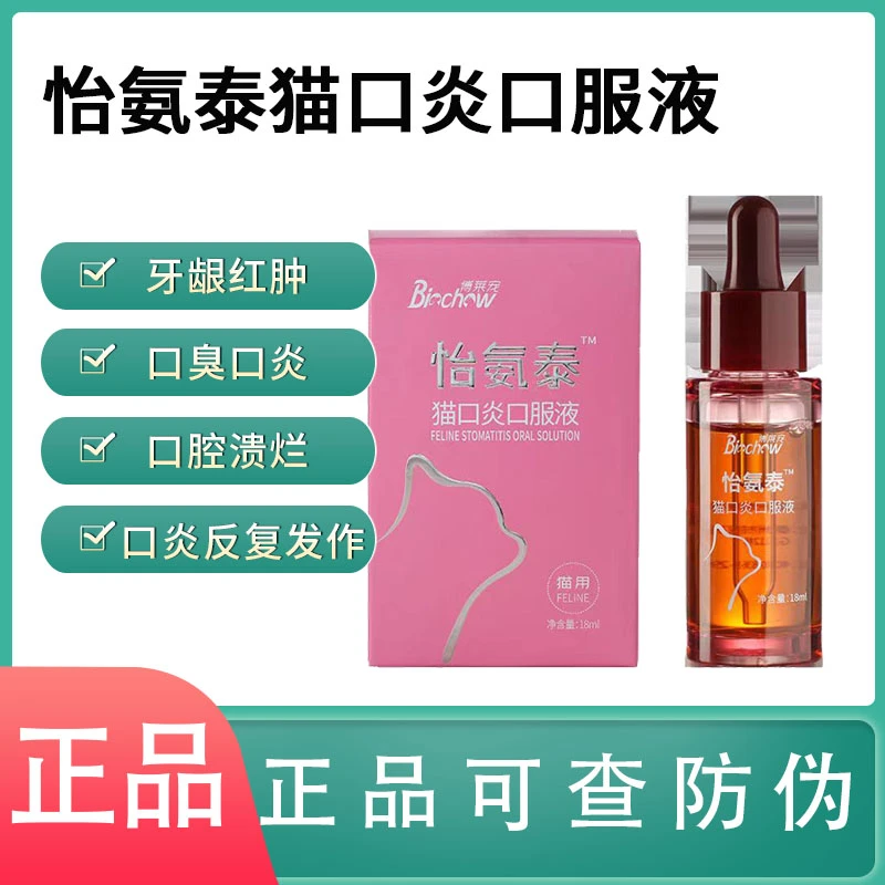 博莱得利怡氨泰怡安泰口炎口服液牙龈红肿