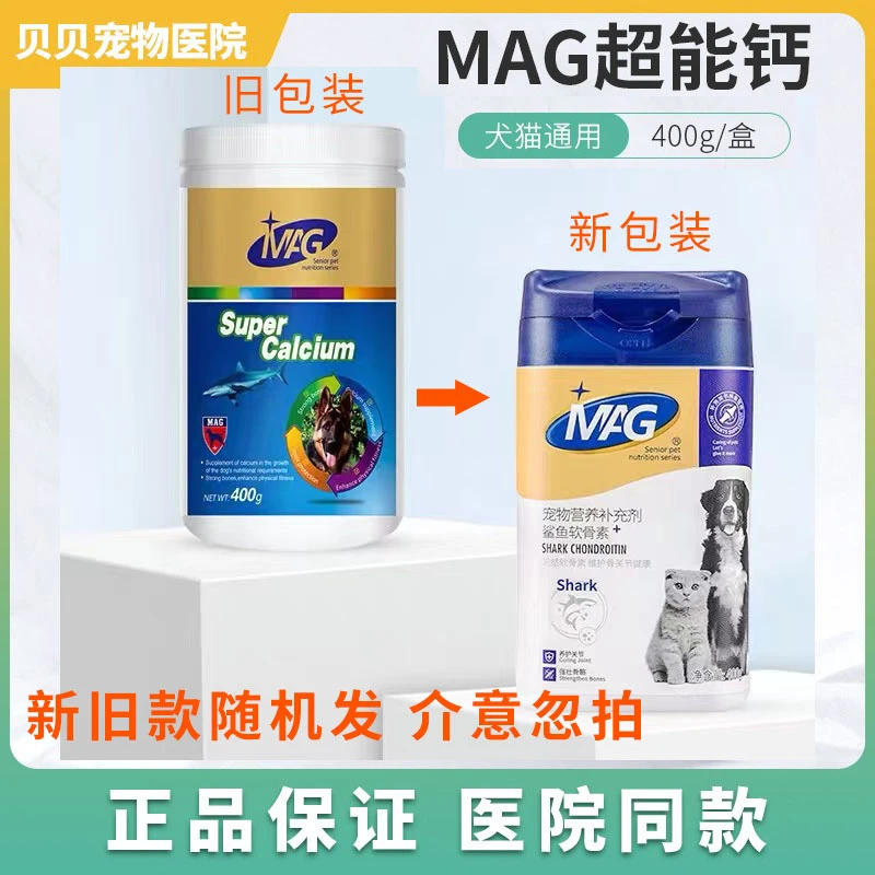 MAG超能钙鲨鱼软骨粉宠物狗健骨补钙猫咪折耳修复关节软骨素健康