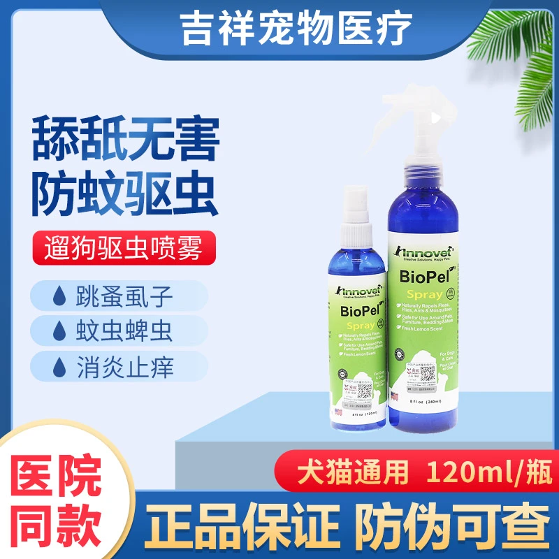 美国伊诺特体外驱虫喷剂狗狗蜱虫猫咪遛狗喷雾环境跳蚤蚊虫通用