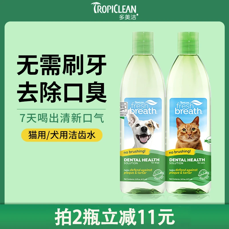 多美洁宠物漱口水可食用狗狗猫咪专用去除口气去牙结石神器洁齿水