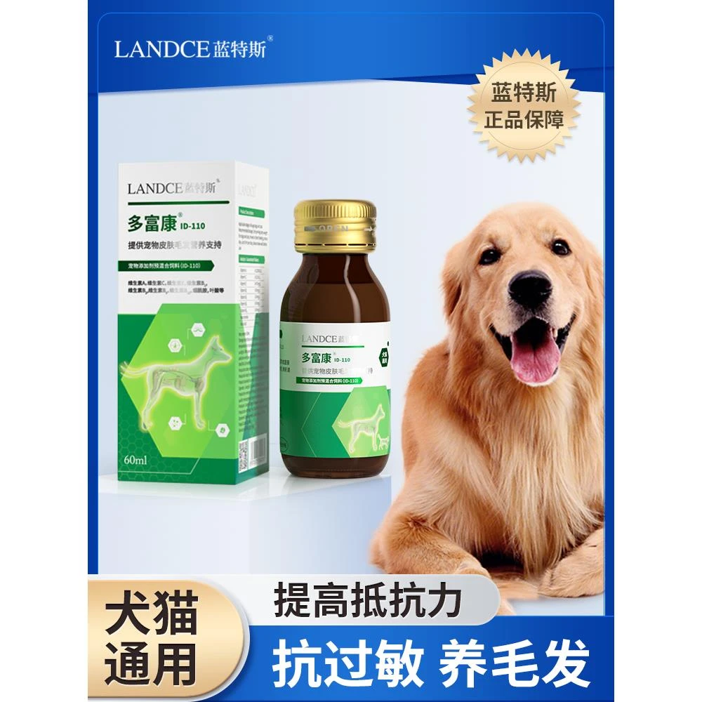 蓝特斯多富康宠物提高免疫力狗狗亮毛美毛防脱猫咪皮肤病皮炎过敏