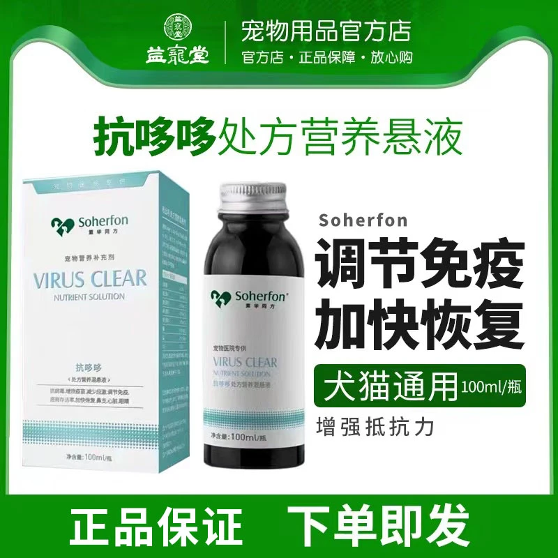 素华同方抗哆哆宠物营养补充剂狗狗免疫低下猫咪抗应激犬保健品