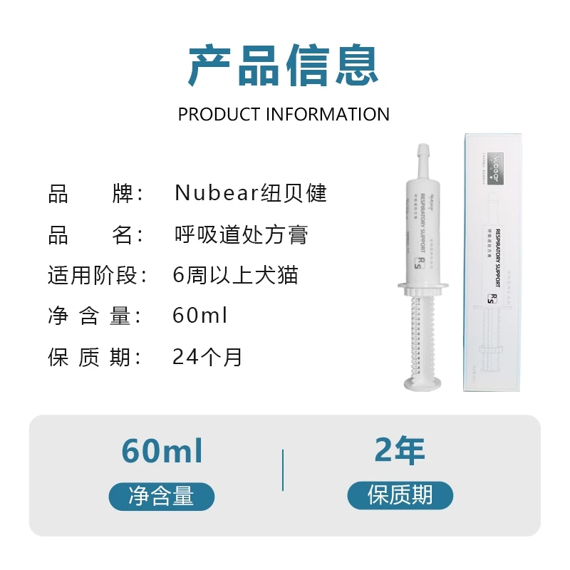 纽贝健呼吸道处方膏猫咪狗狗感冒打喷嚏流鼻涕非药宠物营养补充剂