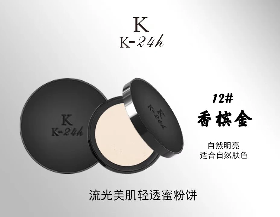 KK-24h流光美肌轻透蜜粉饼