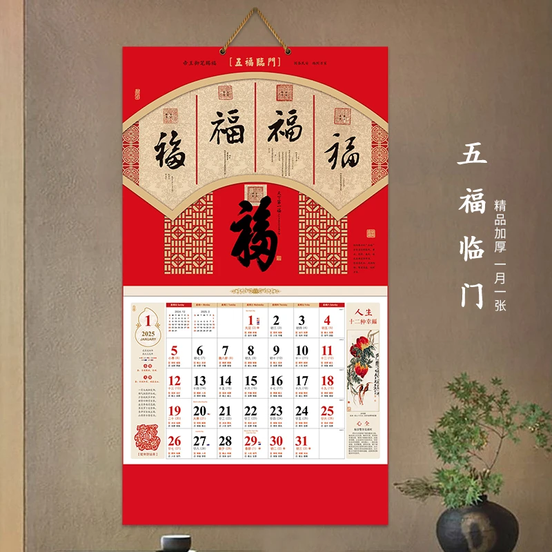 2025蛇年挂历大号福字吊牌日历月历中国风挂墙式手撕企业定制LOGO