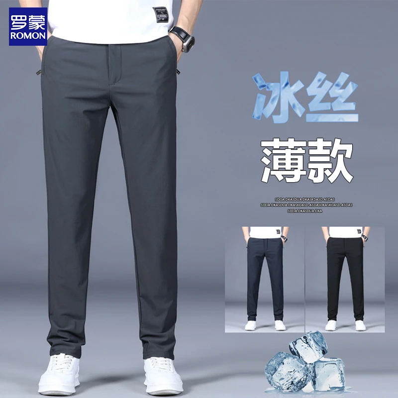 罗蒙正品冰丝薄款男士休闲裤直筒弹力长裤夏季透气速干运动裤裤子